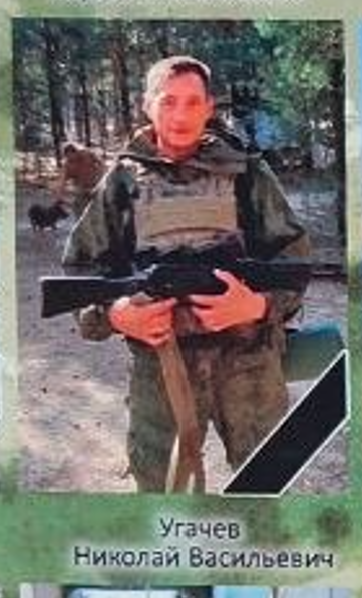 Фото: Погибший на войне с Украиной Угачев Николай Васильевич. Республика Алтай, заключенные