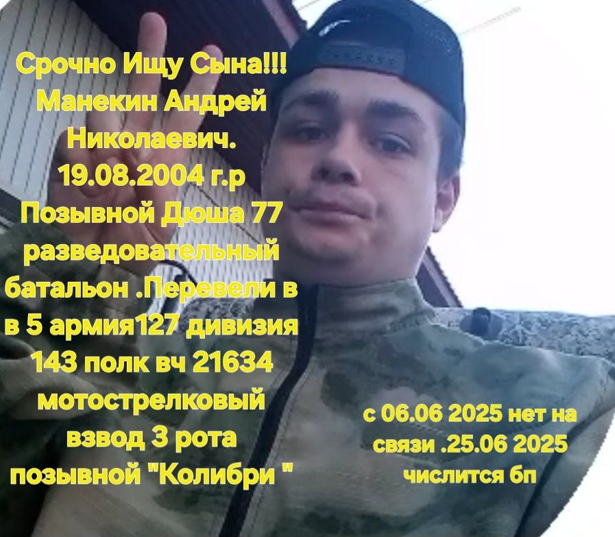 Фото: Погибший на войне с Украиной Манекин Андрей Николаевич. Забайкальский край, добровольцы