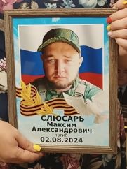 Фото: Погибший на войне с Украиной Слюсарь Максим Александрович. Челябинская область, нет данных