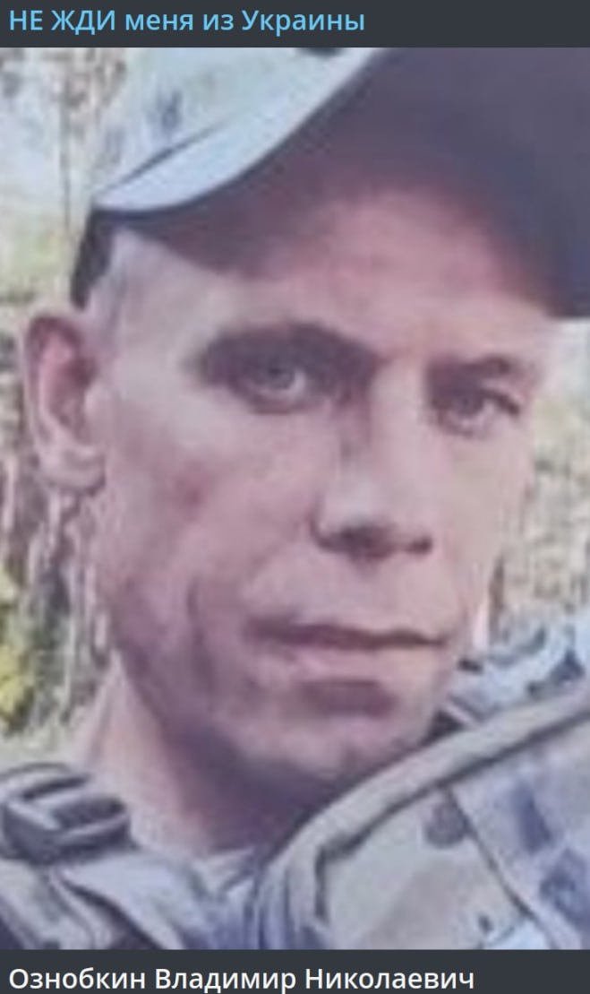 Фото: Погибший на войне с Украиной Ознобкин Владимир Николаевич. Воронежская область, нет данных