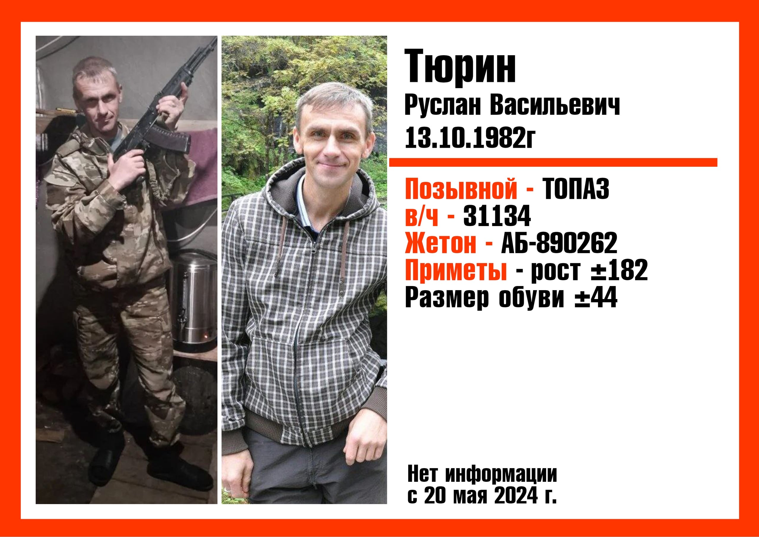 Фото: Погибший на войне с Украиной Тюрин Руслан Васильевич. Нижегородская область, мотострелковые войска