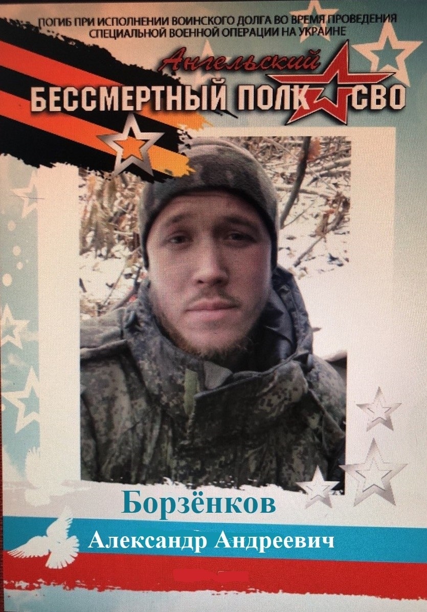 Фото: Погибший на войне с Украиной Борзёнков Александр Андреевич. Орловская область, мотострелковые войска