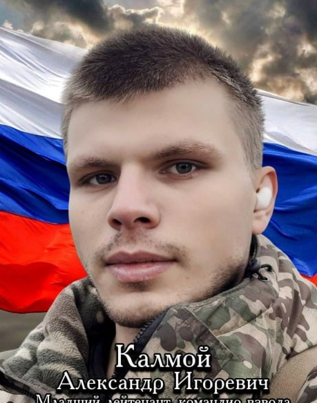 Фото: Погибший на войне с Украиной Калмой Александр Игоревич. Ханты-Мансийский автономный округ - Югра, мотострелковые войска