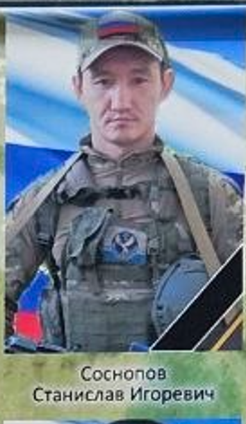 Фото: Погибший на войне с Украиной Соснопов Станислав Игоревич. Республика Алтай, нет данных