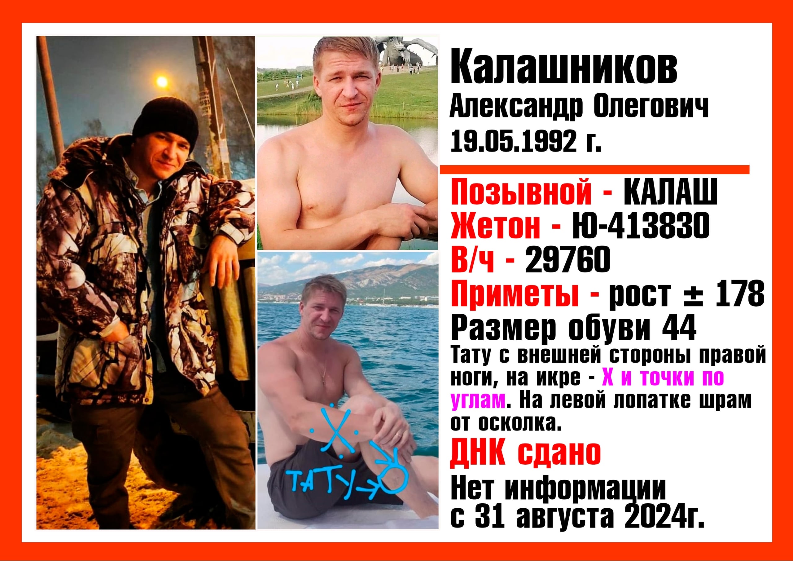 Фото: Погибший на войне с Украиной Калашников Александр Олегович. Липецкая область, мотострелковые войска