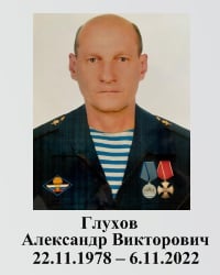 Фото: Погибший на войне с Украиной Глухов Александр Викторович. Алтайский край, ВДВ