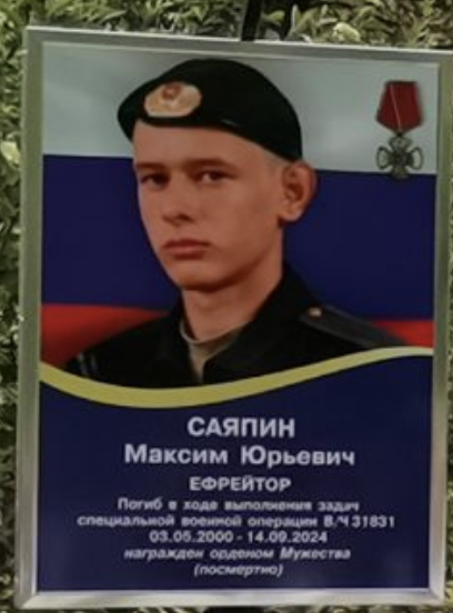 Фото: Погибший на войне с Украиной Саяпин Максим Юрьевич. Волгоградская область, мотострелковые войска