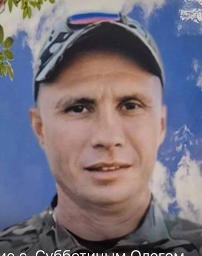 Фото: Погибший на войне с Украиной Субботин Олег Александрович. Приморский край, нет данных