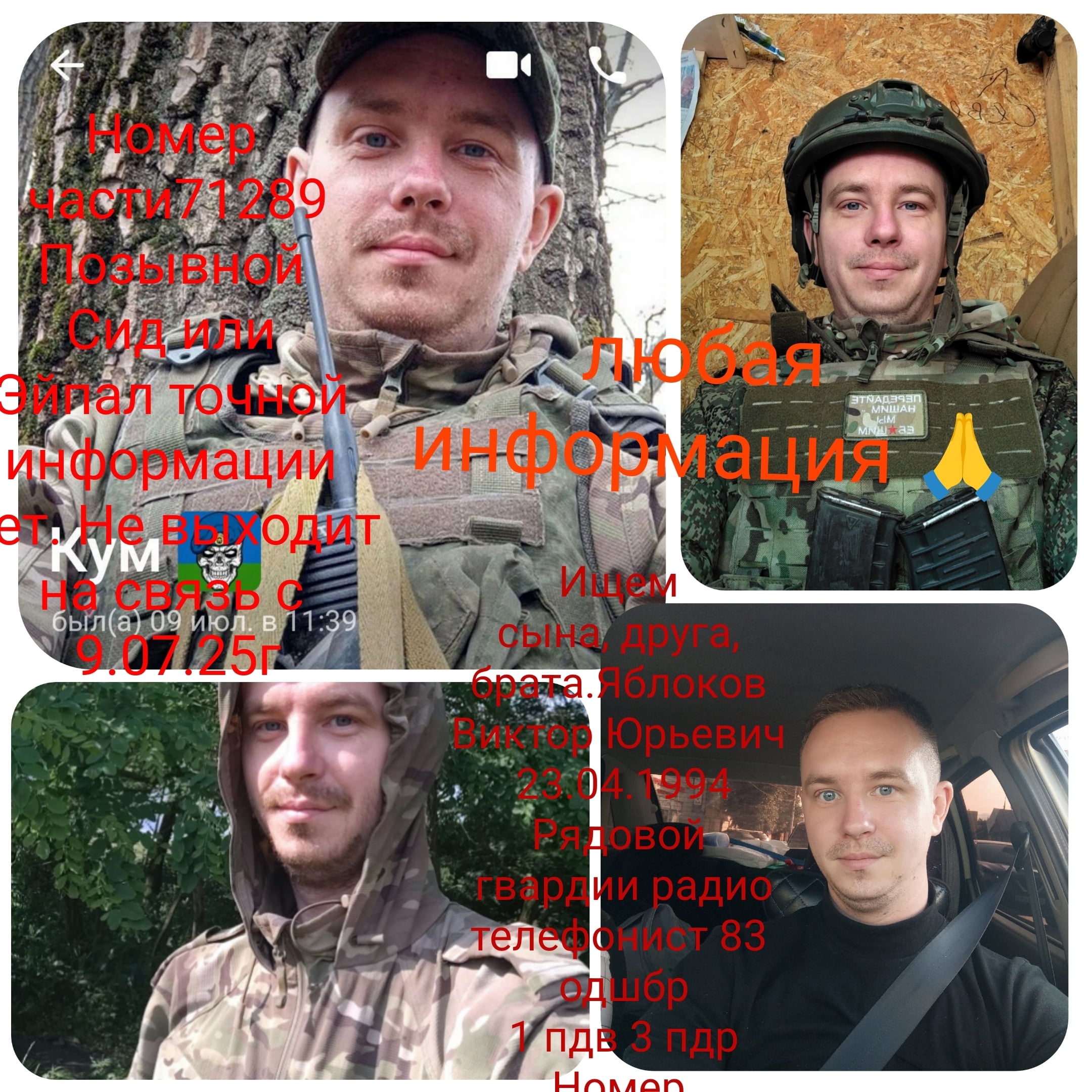 Фото: Погибший на войне с Украиной Яблоков Виктор Юрьевич. Саратовская область, ВДВ