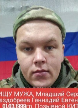 Фото: Погибший на войне с Украиной Раздобреев Геннадий Евгеньевич. Иркутская область, добровольцы