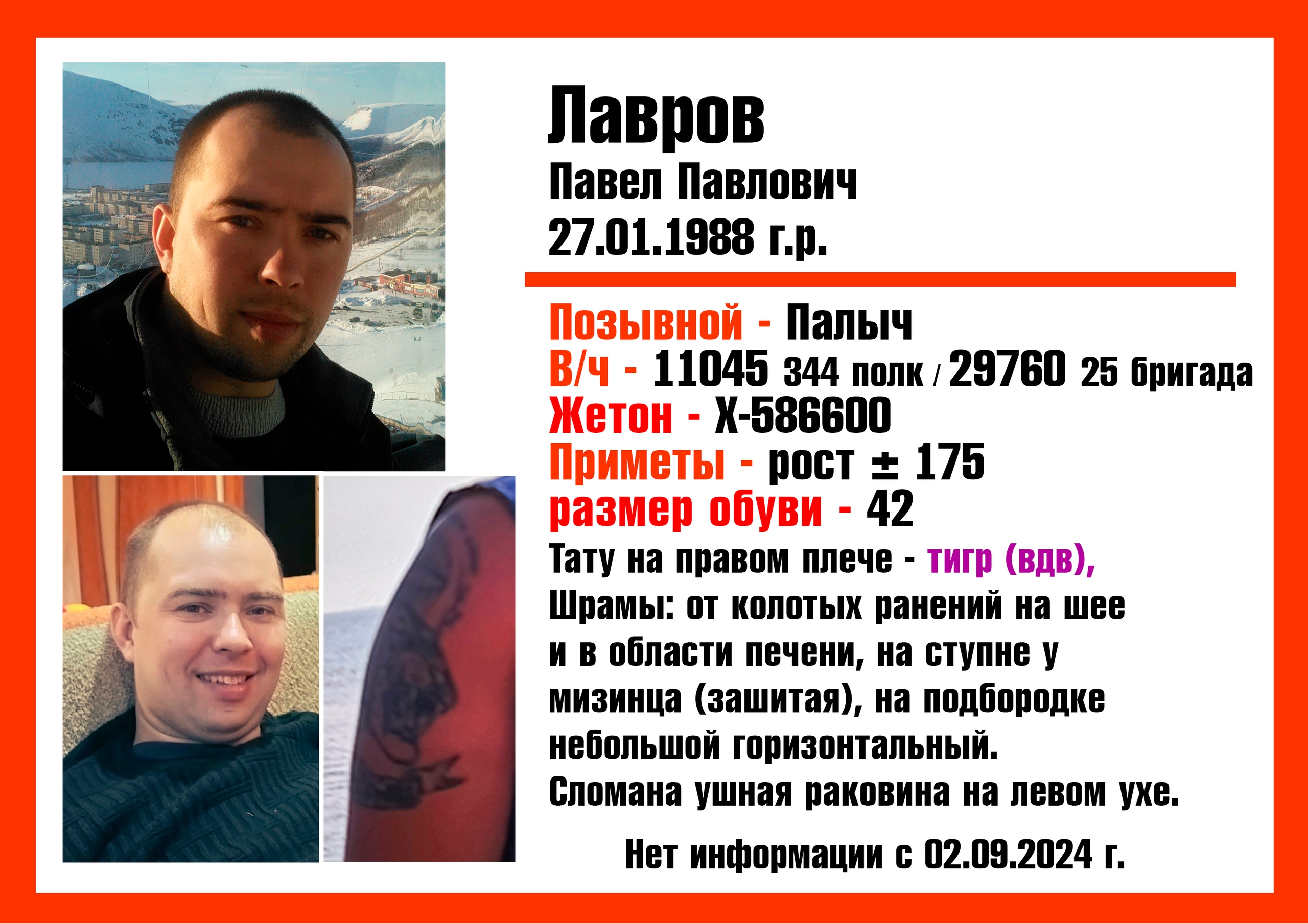 Фото: Погибший на войне с Украиной Лавров Павел Павлович. Вологодская область, мотострелковые войска