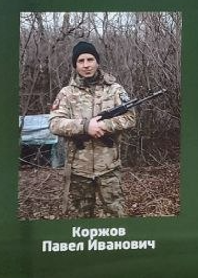 Фото: Погибший на войне с Украиной Коржов Павел Иванович. Республика Карачаево-Черкесия, нет данных