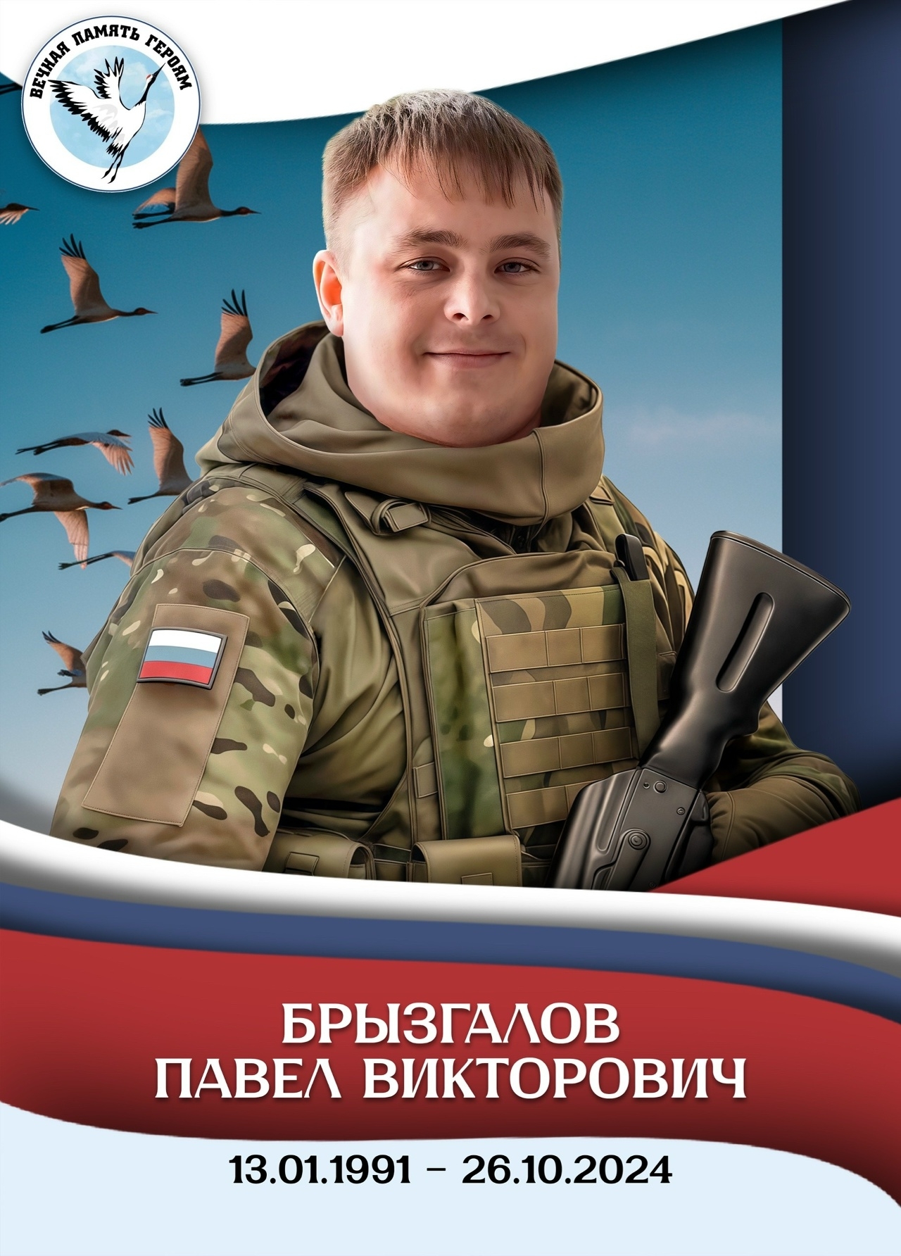 Фото: Погибший на войне с Украиной Брызгалов Павел Викторович. Алтайский край, добровольцы