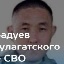 Фото: Погибший на войне с Украиной Бадуев Илья Вячеславович. Иркутская область, поселок Усть-Ордынский