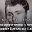 Фото: Погибший на войне с Украиной Максимов Виталий Ильич. Удмуртская Республика, село Алнаши
